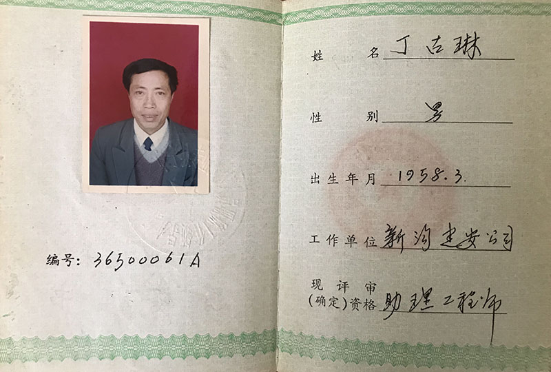 助理工程师资质