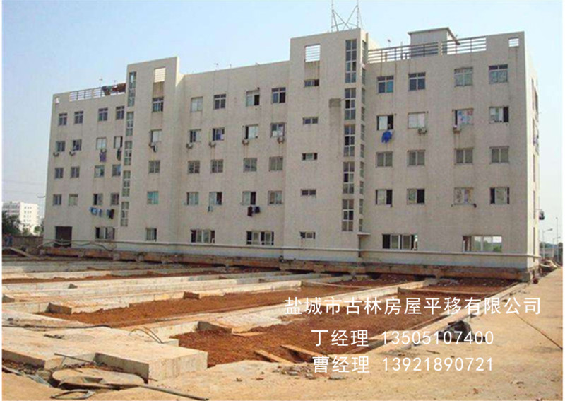 楼房整体平移