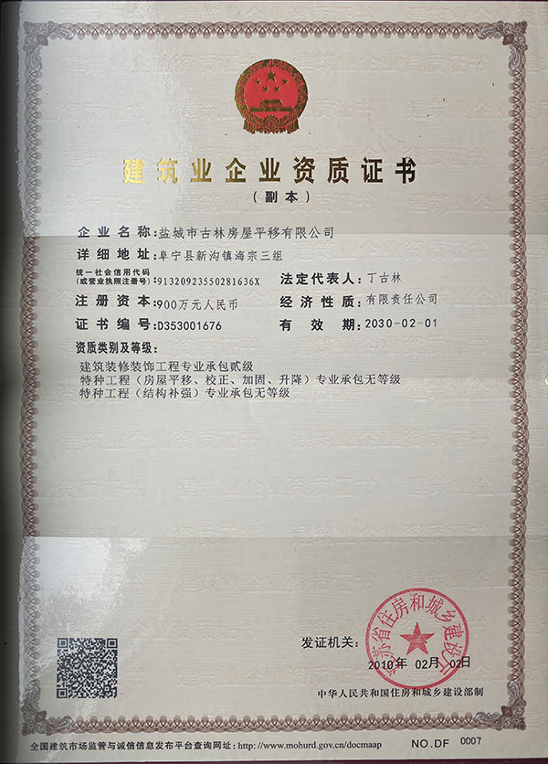 建筑业企业资质证书
